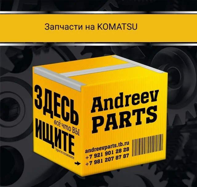 Запчасти на технику Komatsu