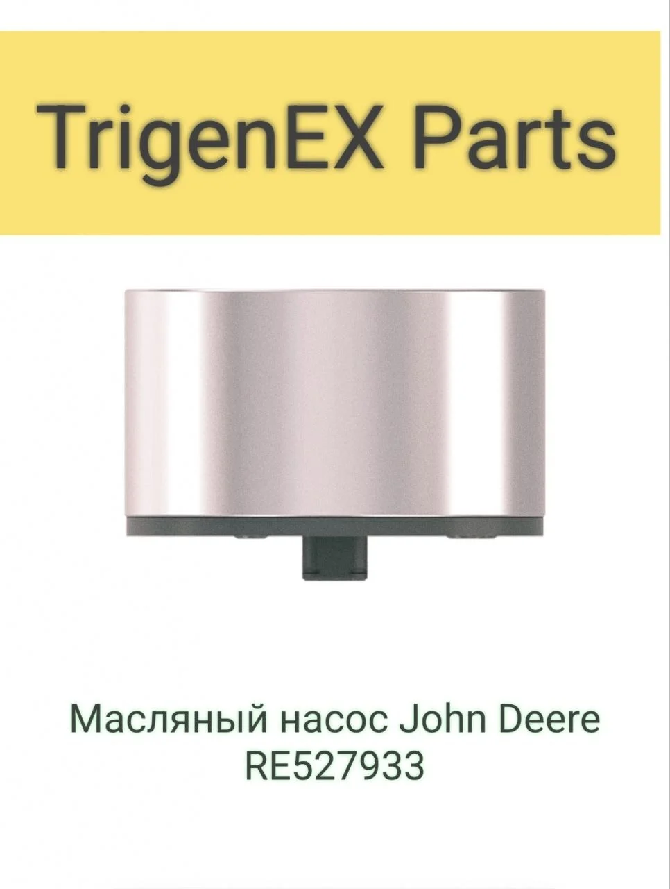 Масляный насос John Deere RE527933 Оригинал / Гарантия 6 мес. - миниатюра 3