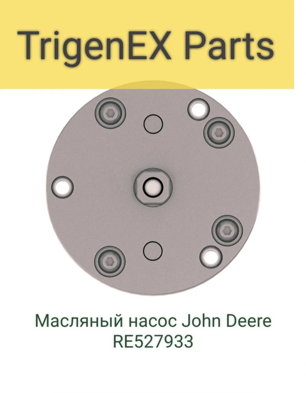 Масляный насос John Deere RE527933 Оригинал / Гарантия 6 мес. - миниатюра 5
