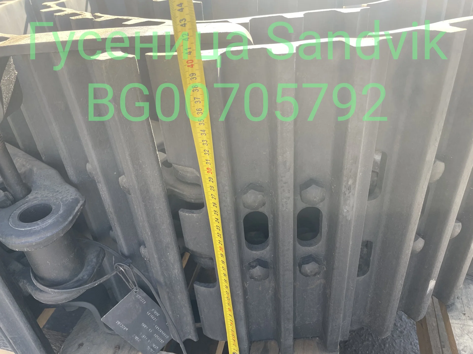 Гусеница Sandvik BG00705792 / Лента гусеничная в с - миниатюра 7