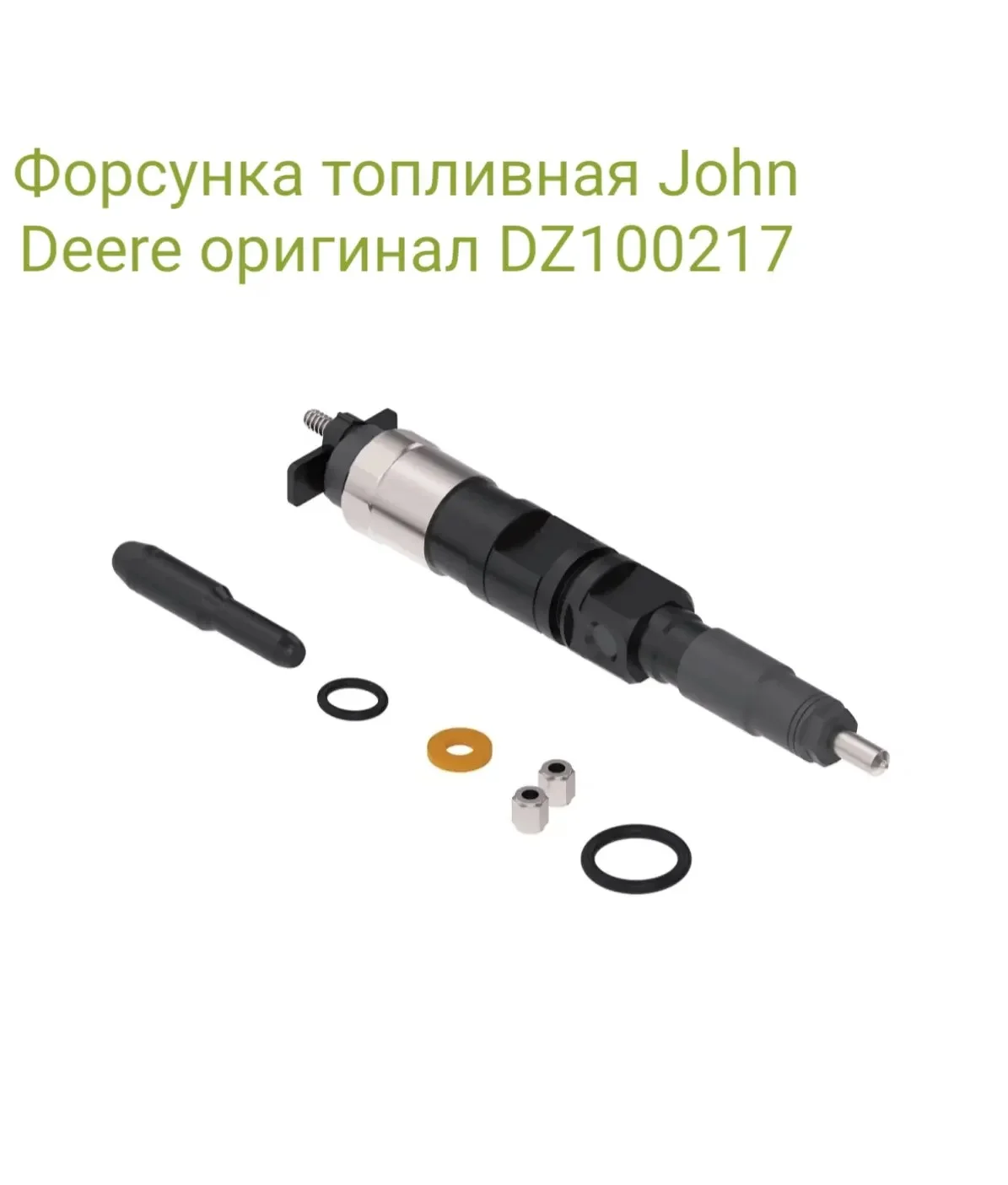 Форсунка топливная John Deere оригинал DZ100217 - миниатюра 4
