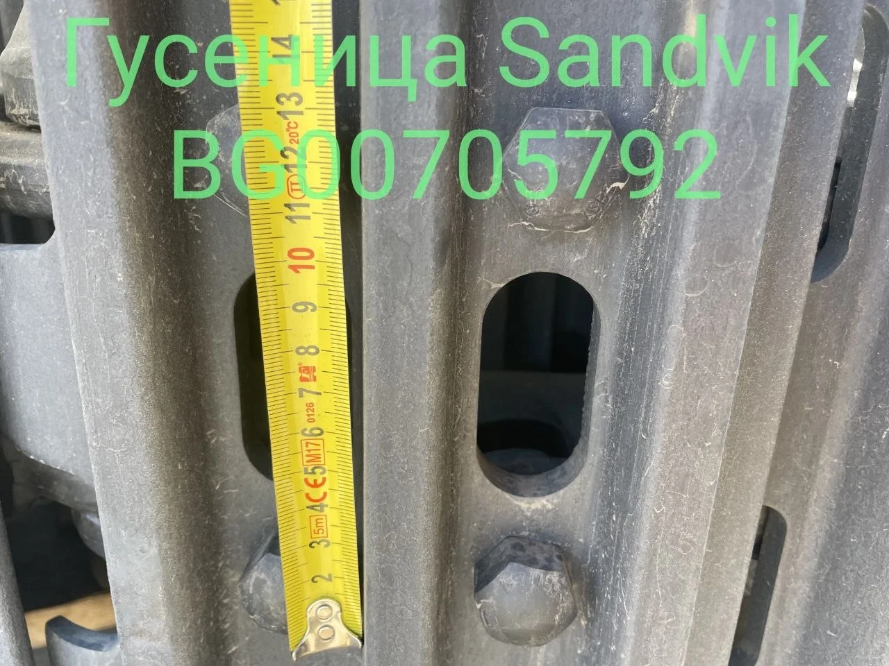 Гусеница Sandvik BG00705792 / Лента гусеничная в сборе - миниатюра 4