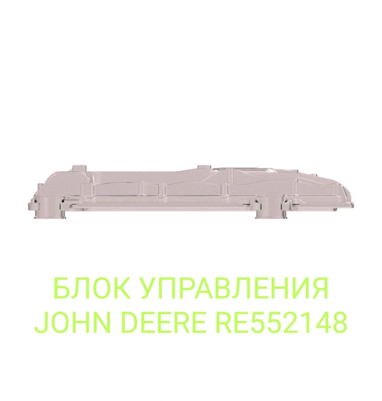 БЛОК УПРАВЛЕНИЯ JOHN DEERE RE552148 - миниатюра 5