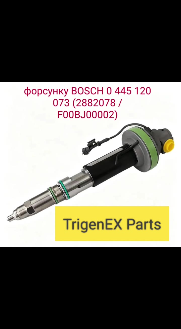 Продам форсунку BOSCH 0 445 120 073 (2882078