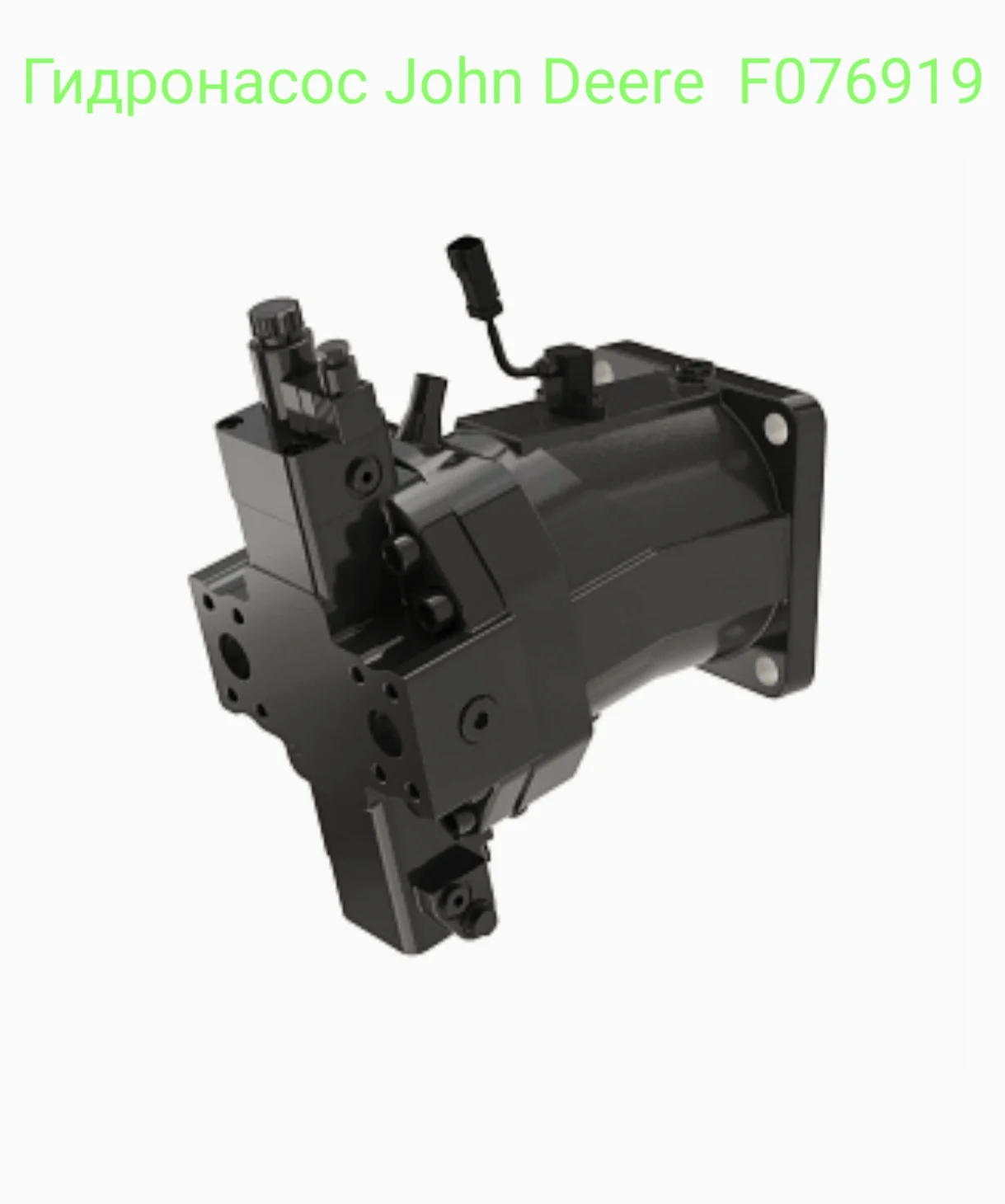 Гидронасос John Deere (Джон Дир) F076919. Новый - изображение 1