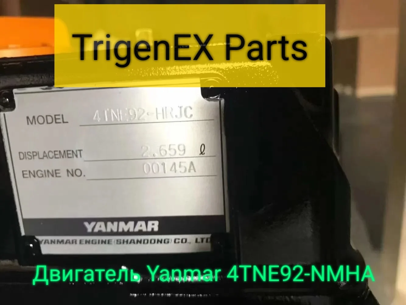 Двигатель Yanmar 4TNE92-NMHA (4 цил., дизель) - миниатюра 4