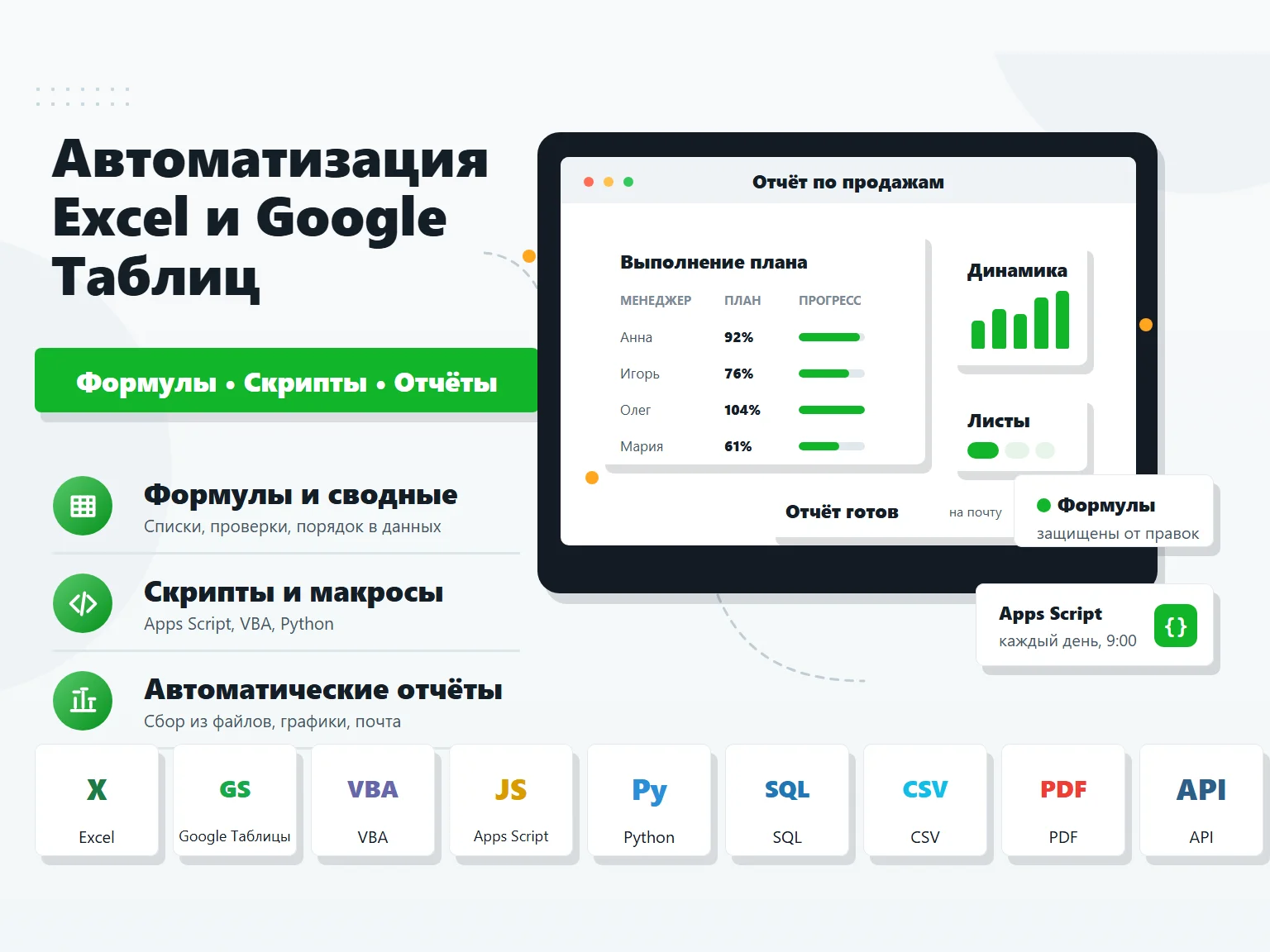 Автоматизация Excel и Google Таблиц, скрипты - изображение 1
