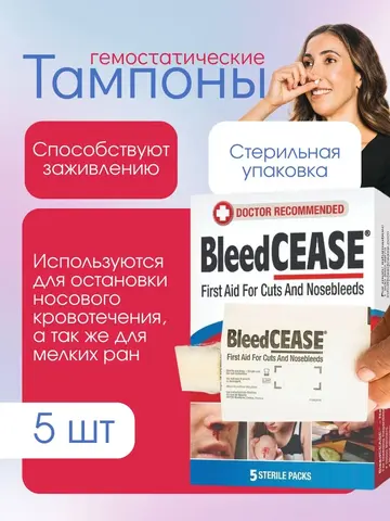 тампоны для остановки носового кровотечения