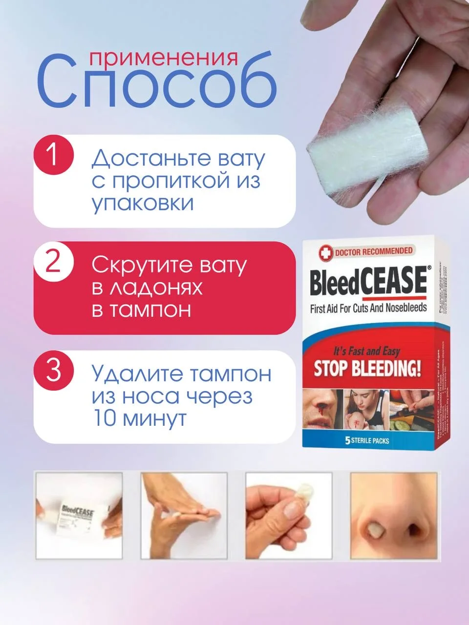 тампоны для остановки носового кровотечения - миниатюра 3
