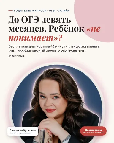 Репетитор ОГЭ по математике.
