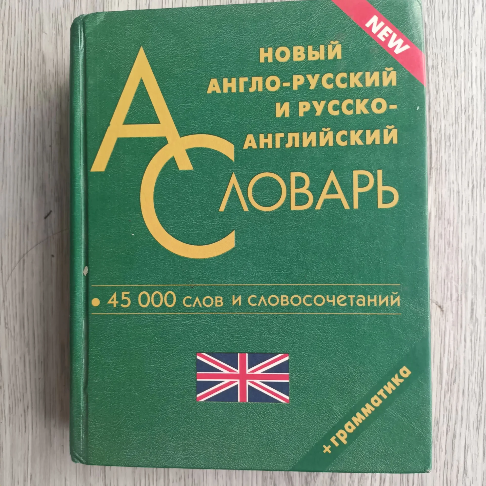 словарь английского и испанский языка - изображение 1