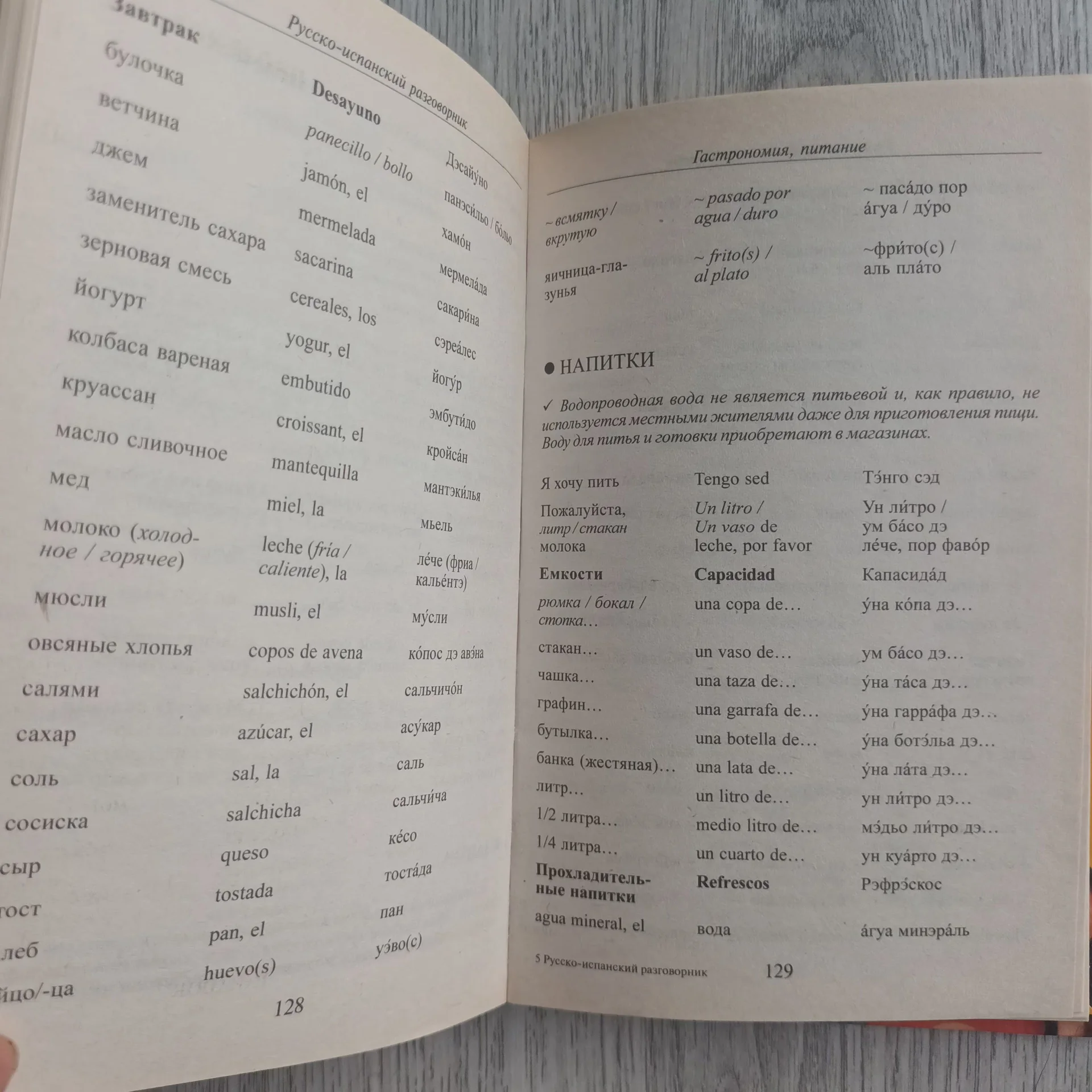 словарь английского и испанский языка - миниатюра 4