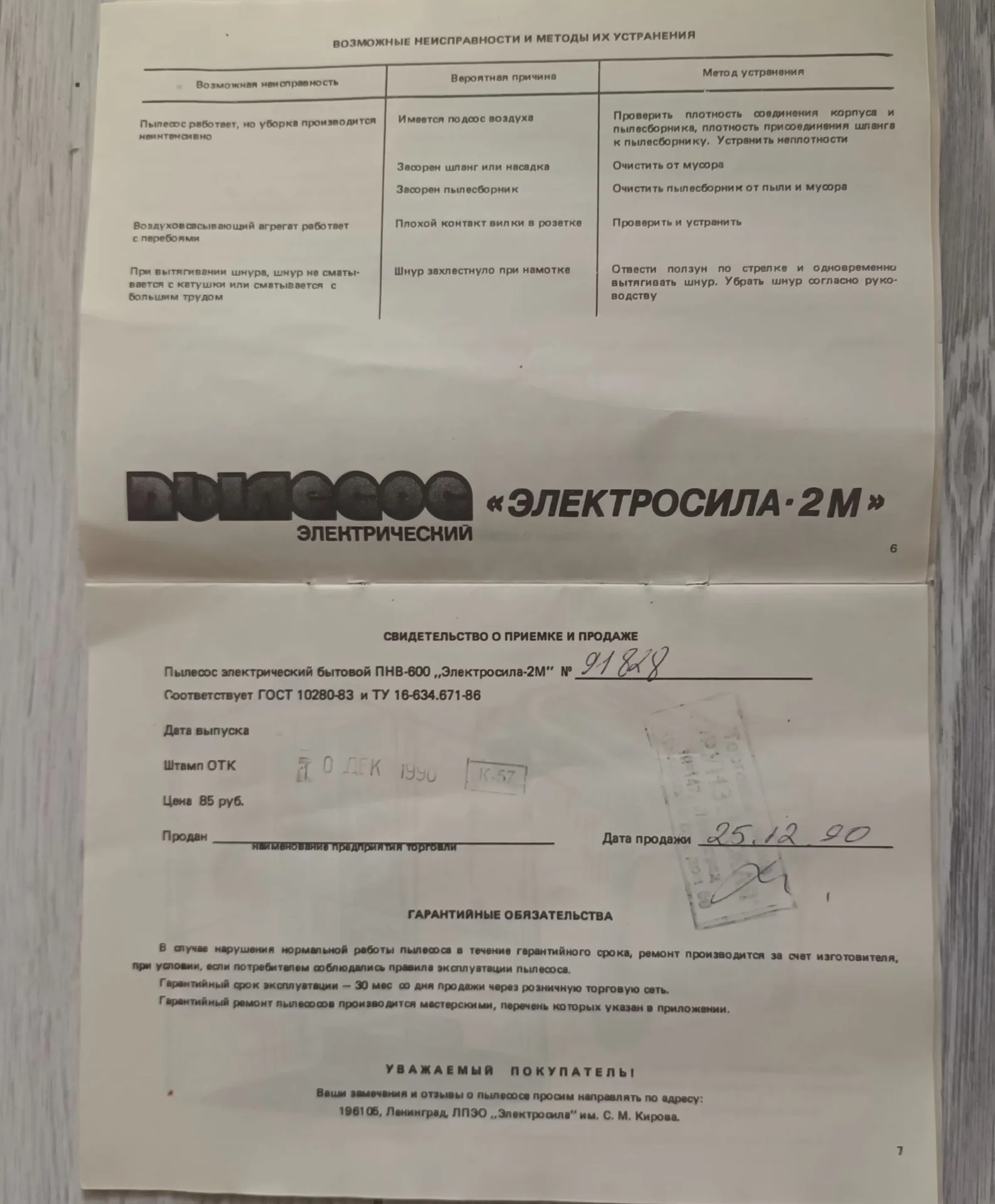 Пылесос СССР - миниатюра 6