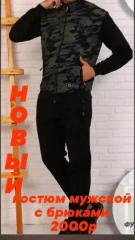 Спортивный костюм