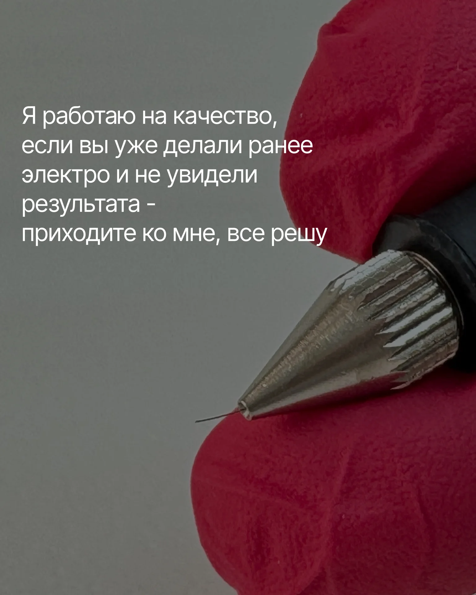 электроэпиляция - миниатюра 5