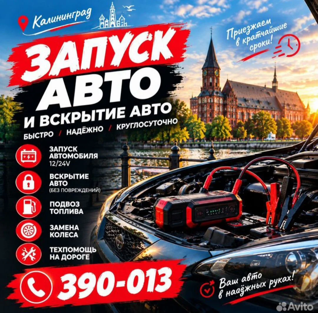 прикурить/вскрыть авто - изображение 1
