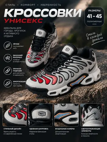 обувь Nike Air.max plus
