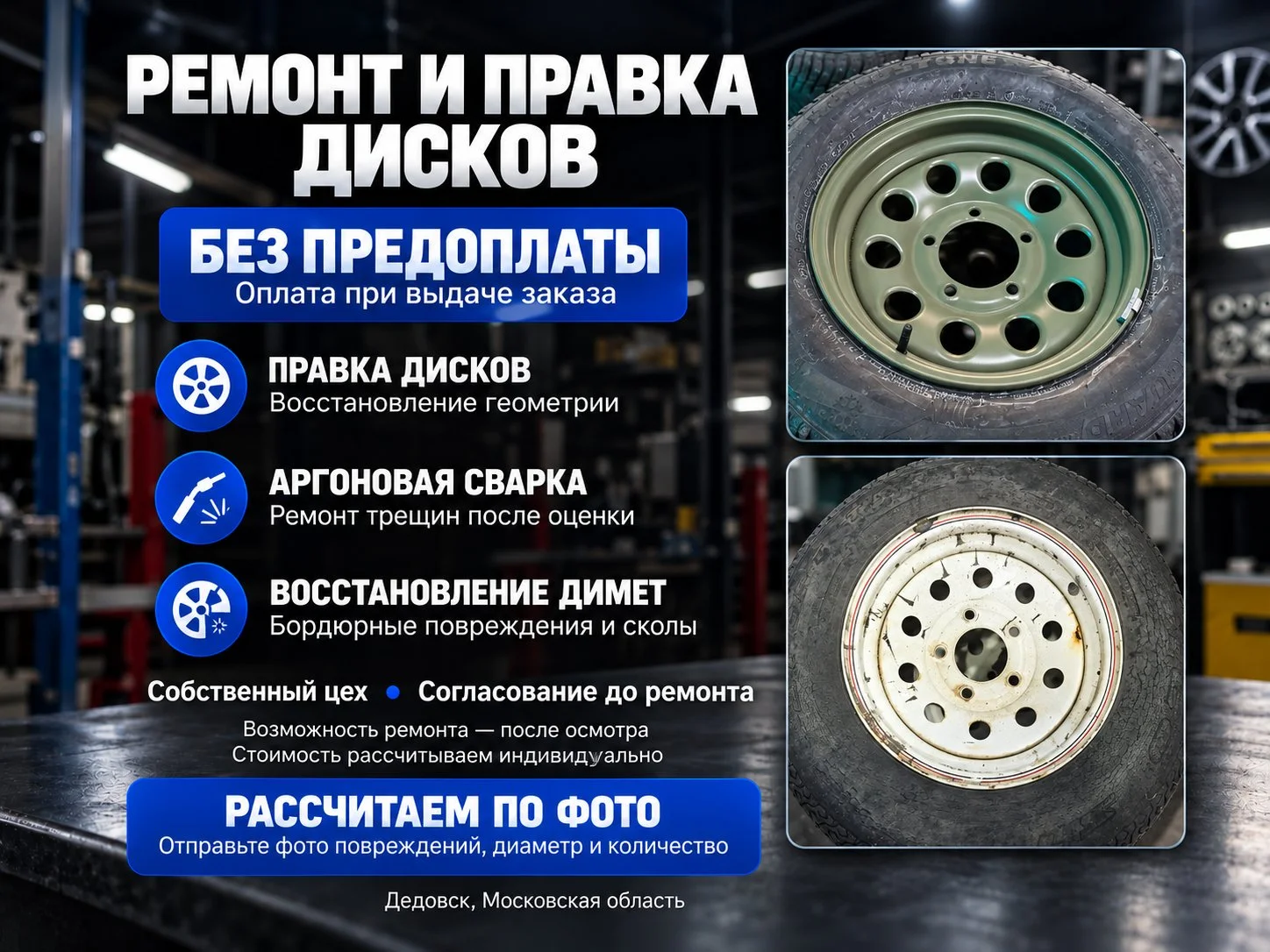 Ремонт и правка дисков - изображение 1