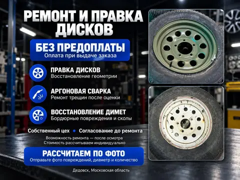 Ремонт и правка дисков