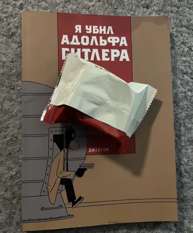 комикс Я убил адольфа гитлера