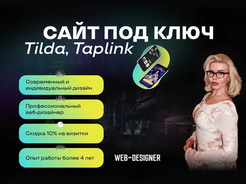 Создание сайта