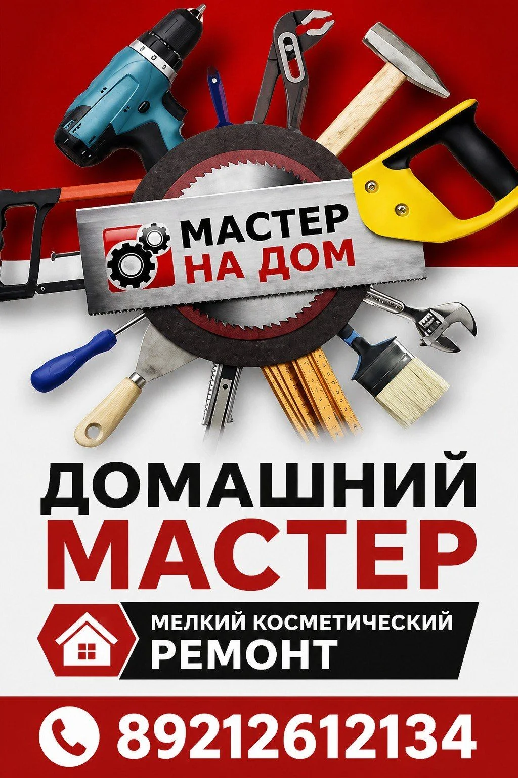 мастер на час - изображение 1