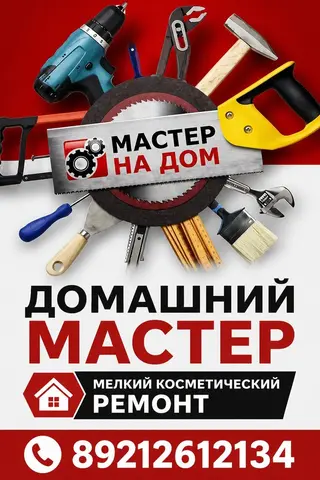 мастер на час