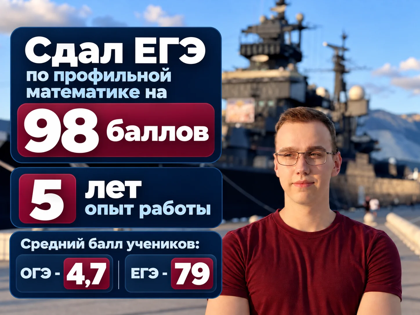 Репетитор по математике ОГЭ ЕГЭ - миниатюра 2
