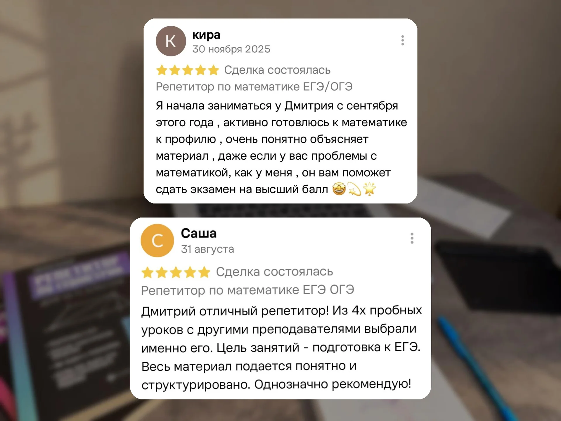 Репетитор по математике ОГЭ ЕГЭ - миниатюра 5