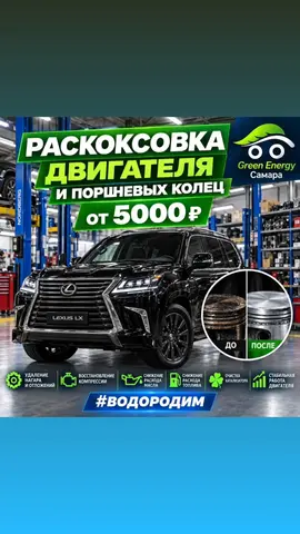 Раскоксовка двигателя водородом  за час в Самаре