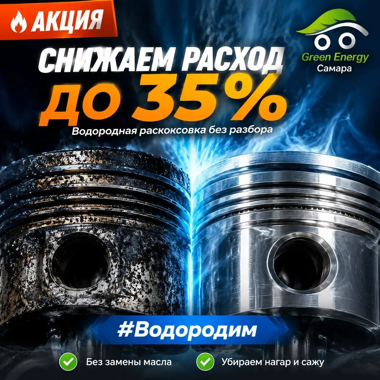 Раскоксовка двигателя водородом за час в Самаре - миниатюра 2