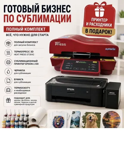 Термопресс+подарки