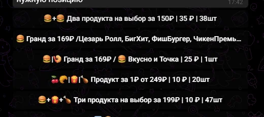 Купоны на скидку до 70% в Вкусно и точка - миниатюра 2