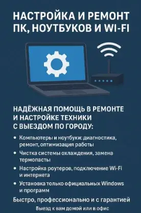 Настрою: роутер, репитер, модем. Апгрейд ноутбука, пк.