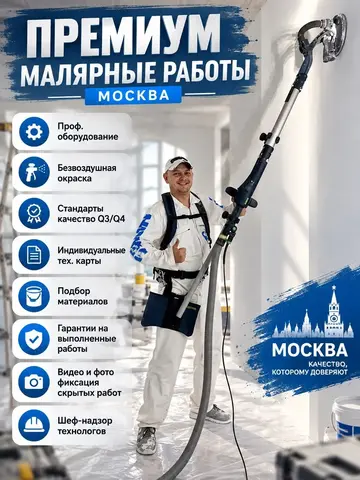 Малярные работы
