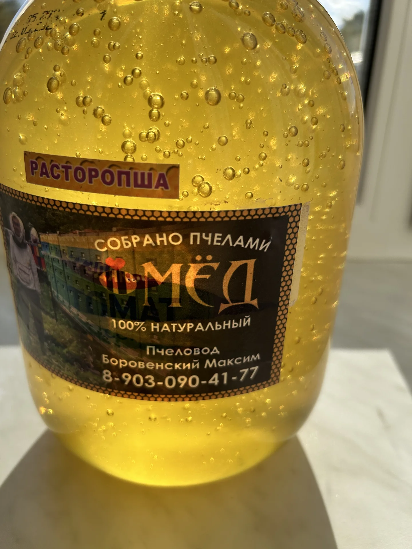 Мёд Башкирский - миниатюра 2