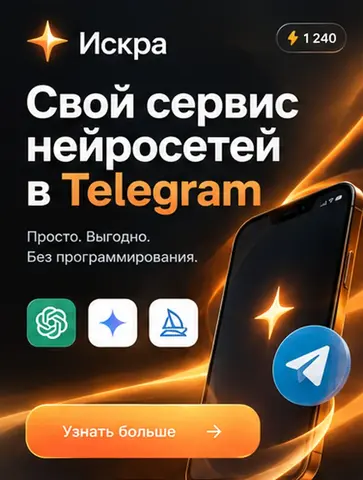 Нейросеть-бот в Telegram (ChatGPT, Gemini, фото)