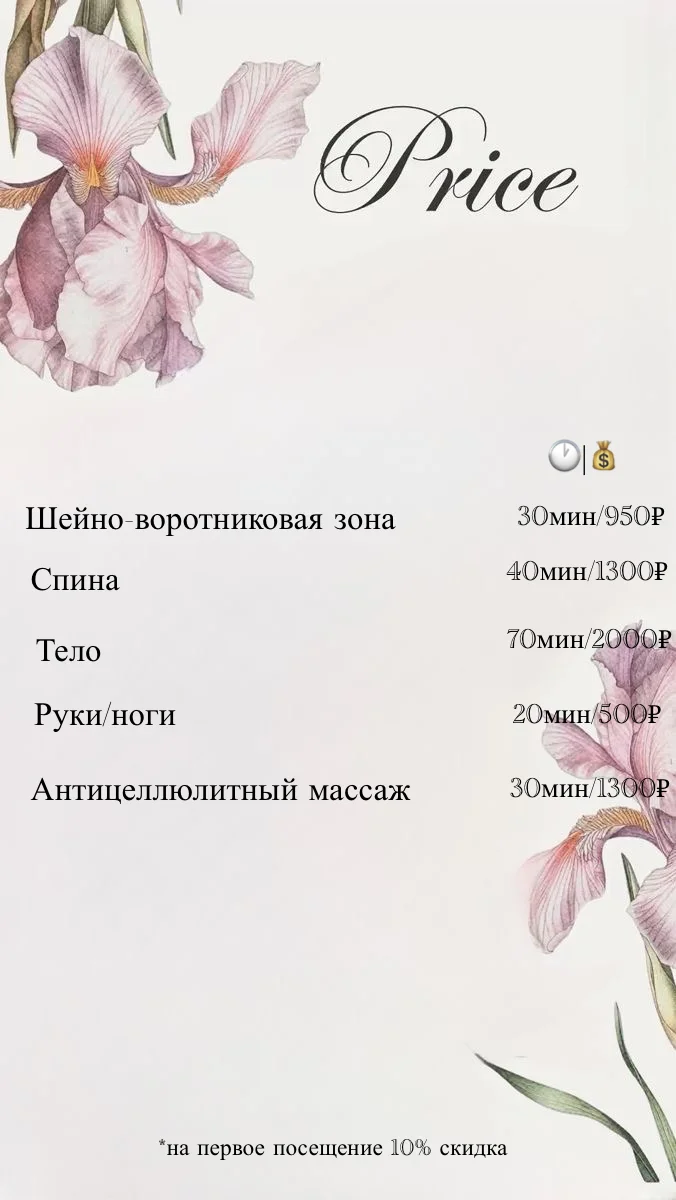 Массаж - изображение 1