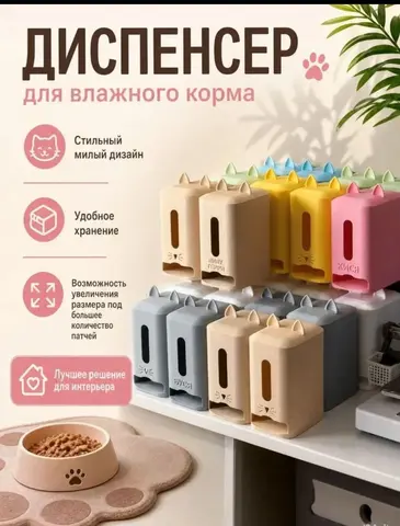 Диспенсер - Органайзер для влажного корма