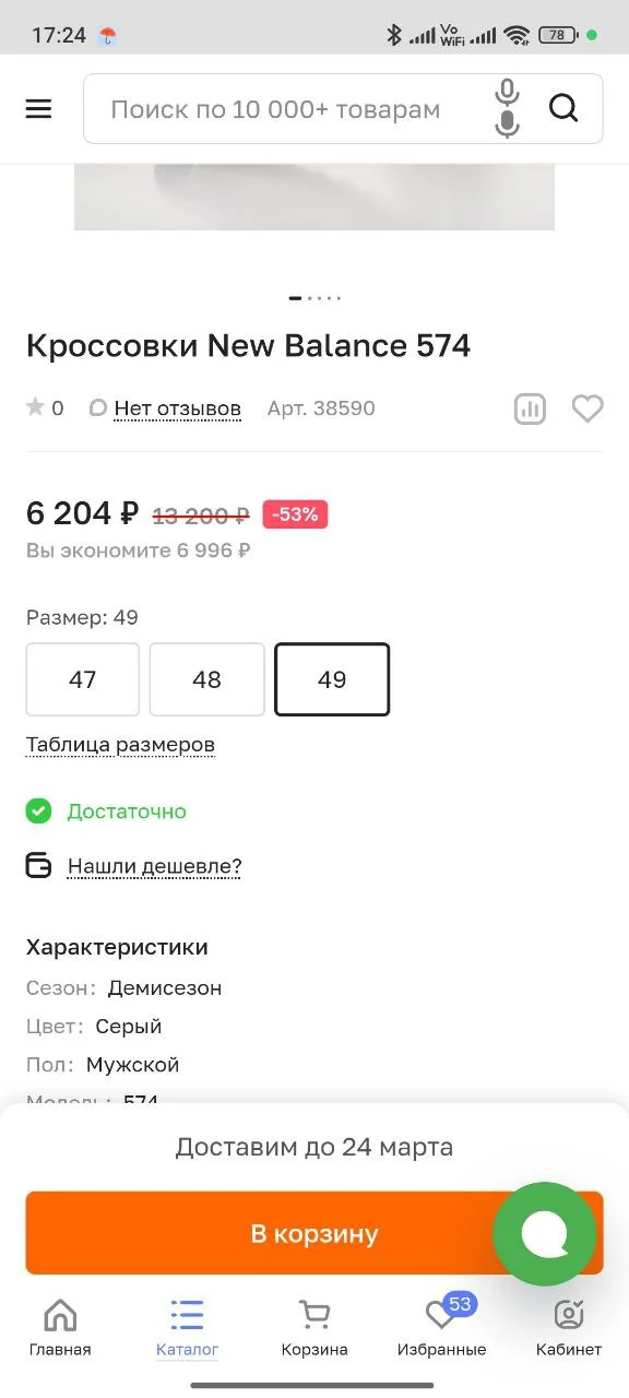 Интернет-магазин на 1С-Битрикс | 10k+ товаров | SEO - миниатюра 2