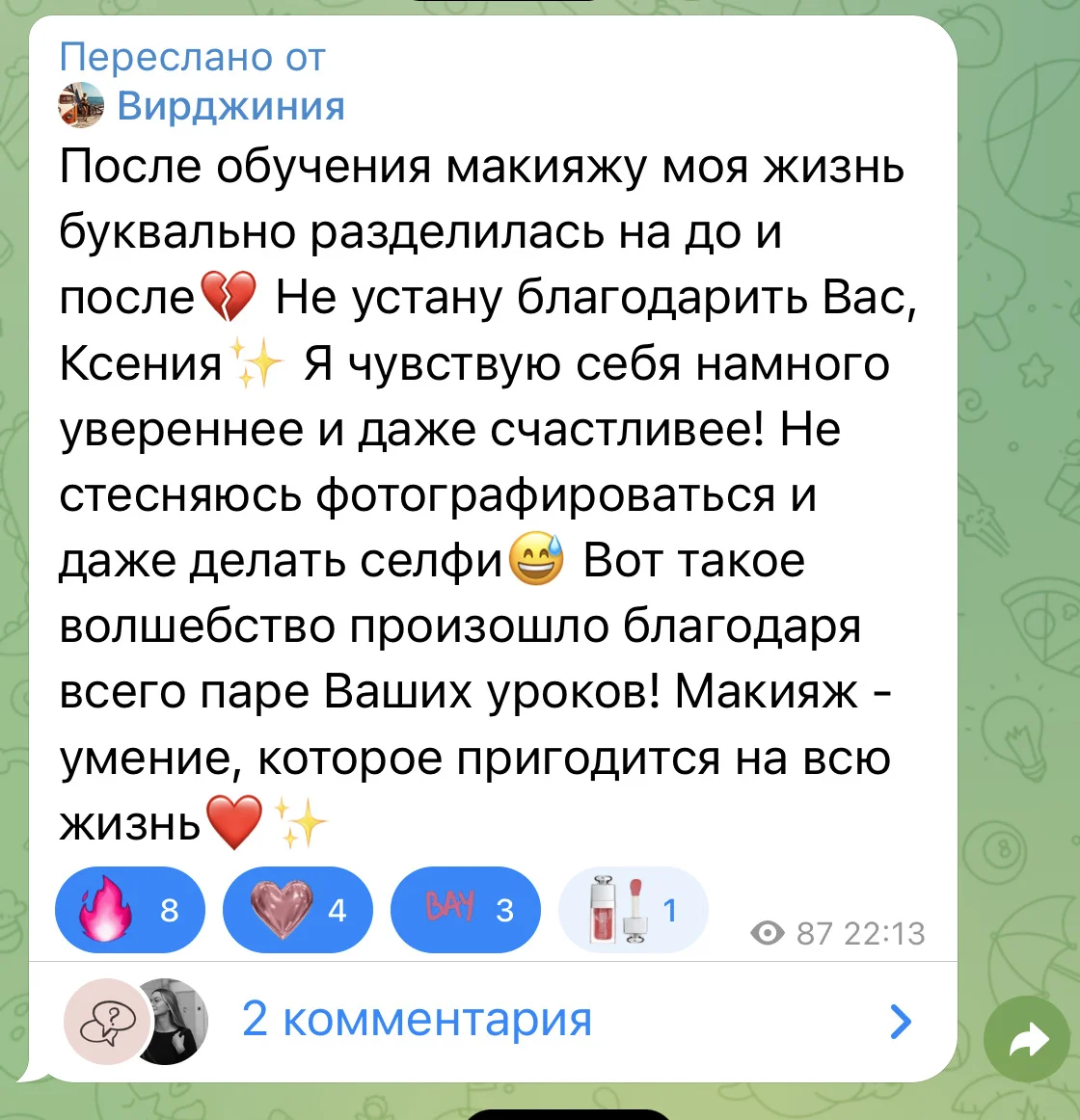 Курс макияж для себя обучение - миниатюра 22