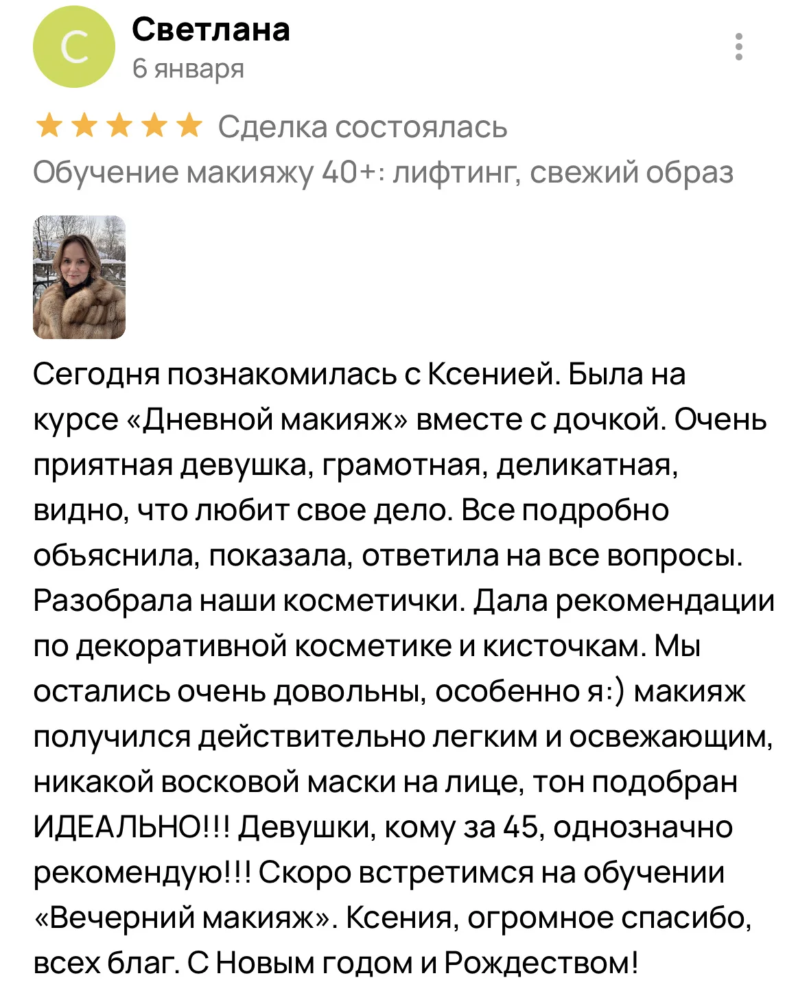 Курс макияж для себя обучение - миниатюра 23