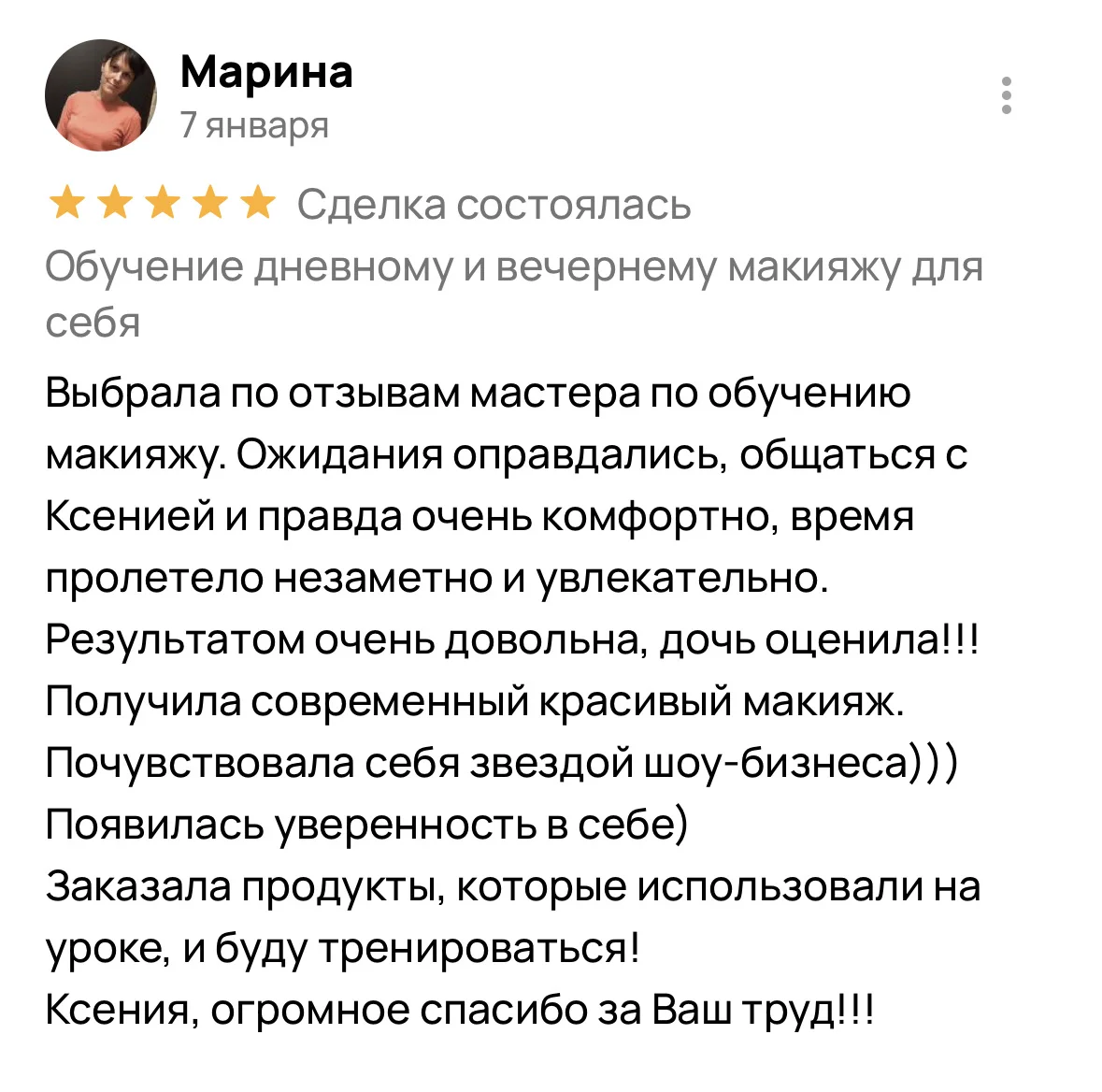 Курс макияж для себя обучение - миниатюра 25