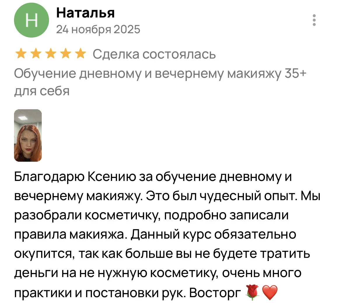 Курс макияж для себя обучение - миниатюра 26