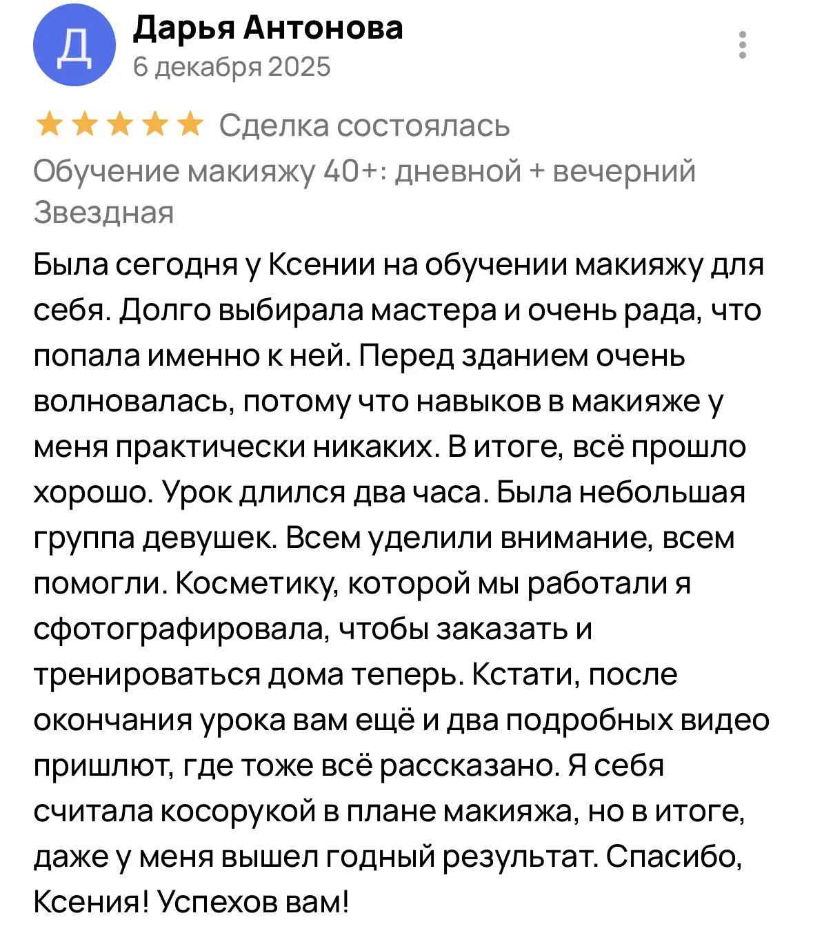 Курс макияж для себя обучение - миниатюра 28