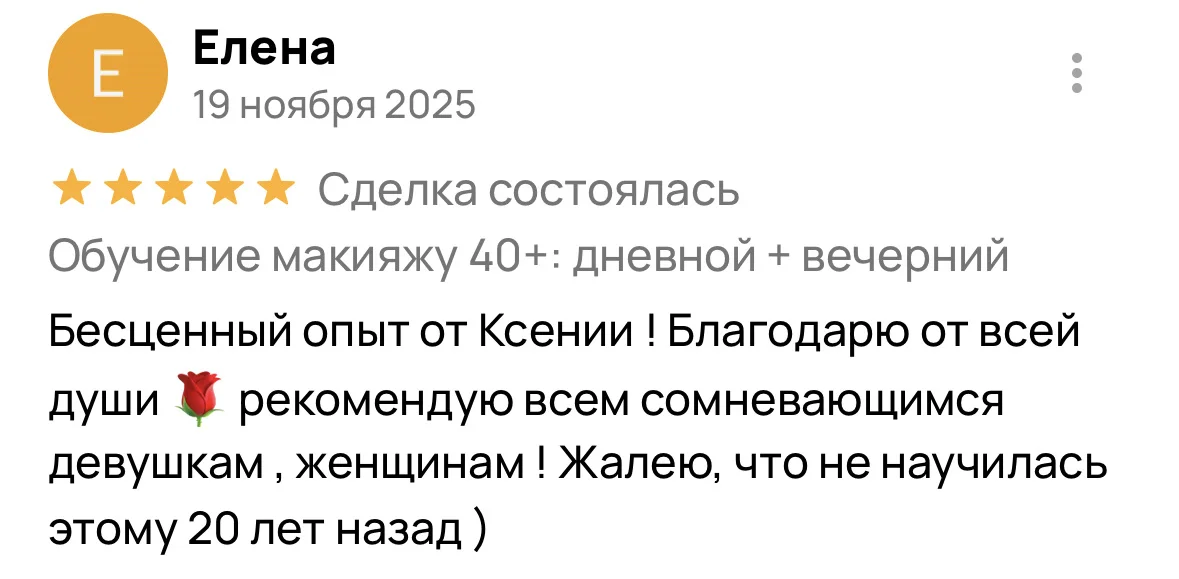 Курс макияж для себя обучение - миниатюра 29