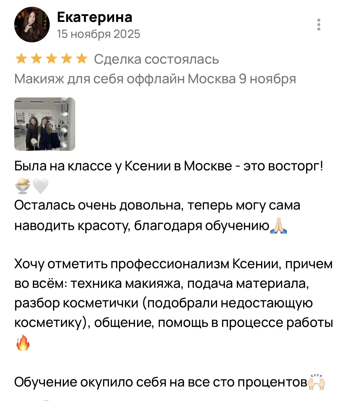 Курс макияж для себя обучение - миниатюра 30
