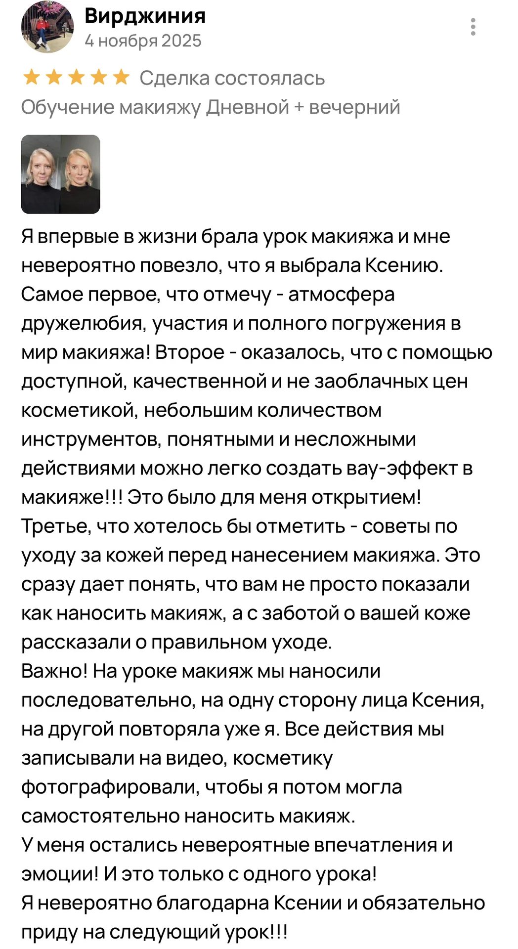 Курс макияж для себя обучение - миниатюра 32