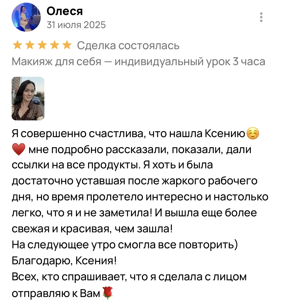 Курс макияж для себя обучение - миниатюра 35