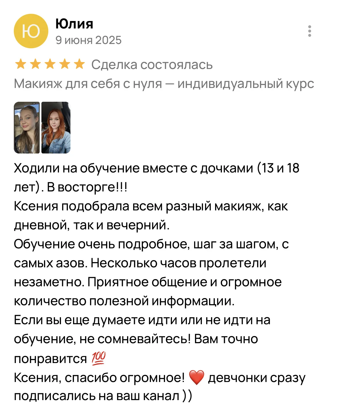 Курс макияж для себя обучение - миниатюра 36